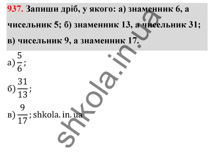 Відповідь до завдання № 937 - ГДЗ Математика 5 клас Бевз 2022