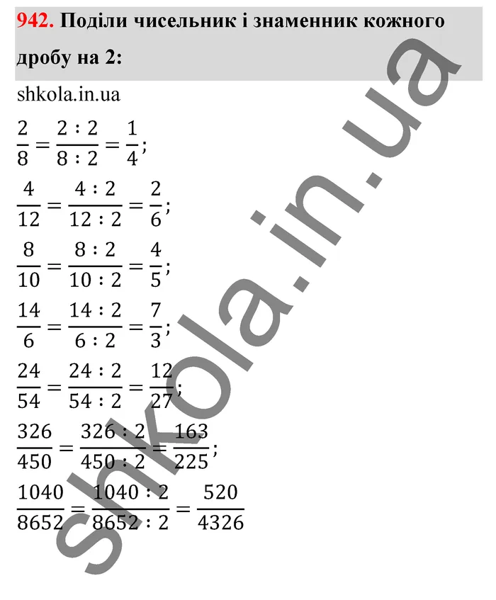 Відповідь до завдання № 942 - ГДЗ Математика 5 клас Бевз 2022
