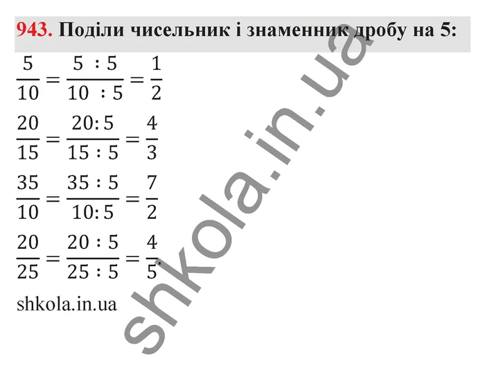 Відповідь до завдання № 943 - ГДЗ Математика 5 клас Бевз 2022
