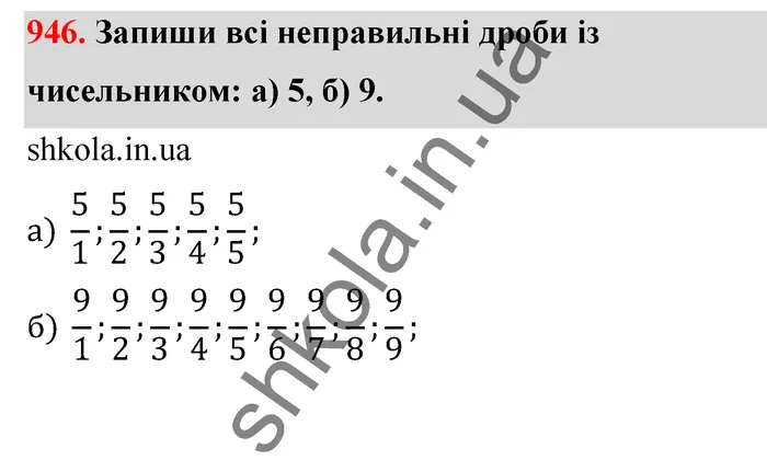 Відповідь до завдання № 946 - ГДЗ Математика 5 клас Бевз 2022