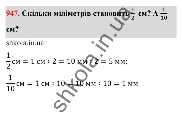 Відповідь до завдання № 947 - ГДЗ Математика 5 клас Бевз 2022