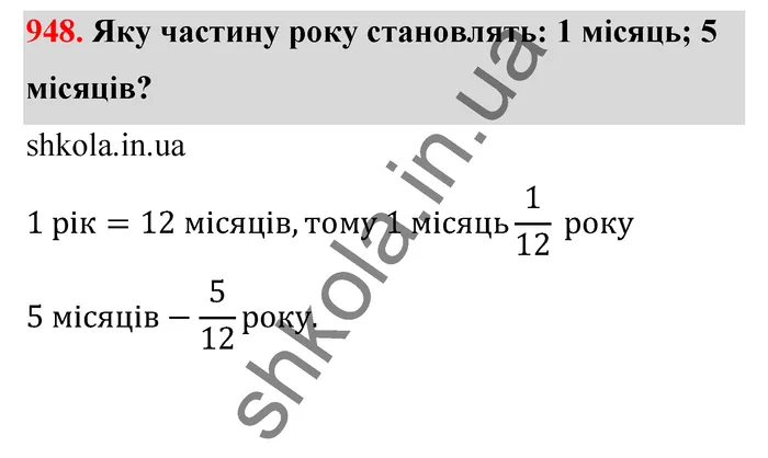 Відповідь до завдання № 948 - ГДЗ Математика 5 клас Бевз 2022