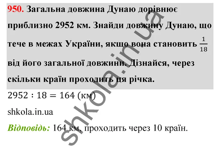 Відповідь до завдання № 950 - ГДЗ Математика 5 клас Бевз 2022