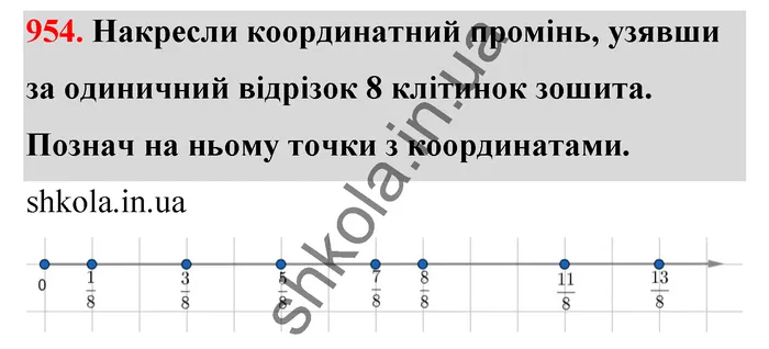Відповідь до завдання № 954 - ГДЗ Математика 5 клас Бевз 2022
