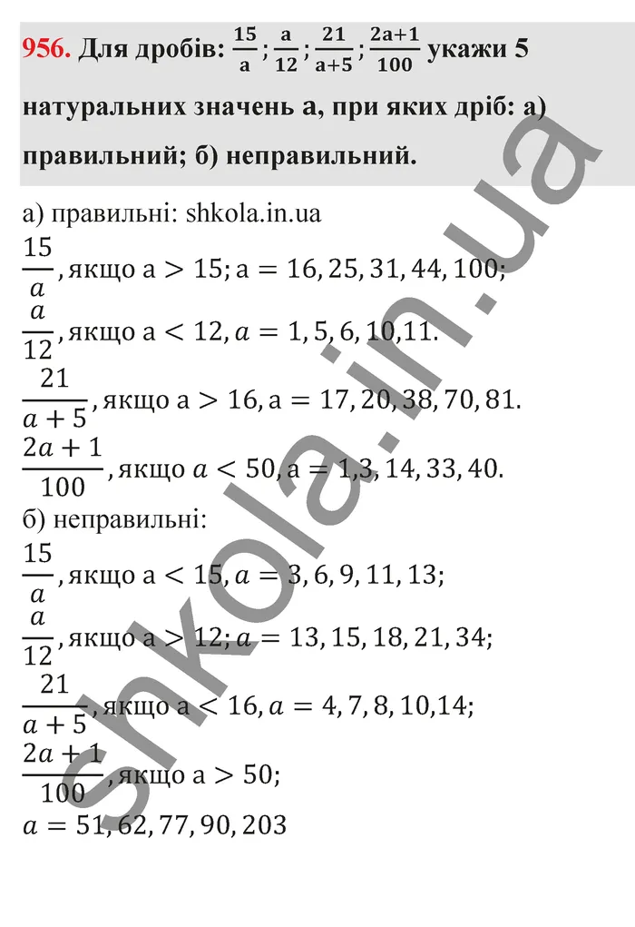 Відповідь до завдання № 956 - ГДЗ Математика 5 клас Бевз 2022