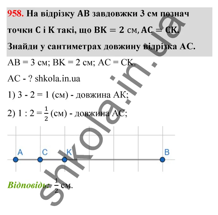Відповідь до завдання № 958 - ГДЗ Математика 5 клас Бевз 2022
