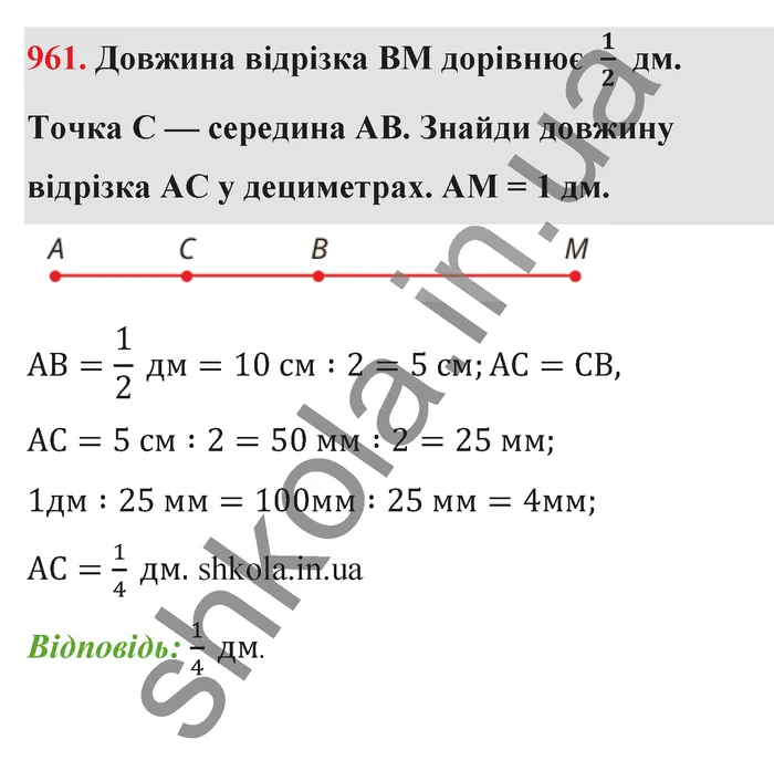 Відповідь до завдання № 961 - ГДЗ Математика 5 клас Бевз 2022