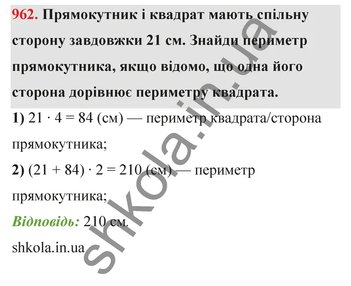 Відповідь до завдання № 962 - ГДЗ Математика 5 клас Бевз 2022