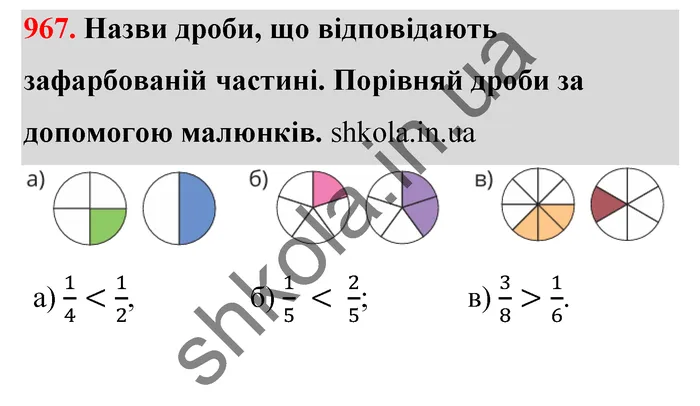 Відповідь до завдання № 967 - ГДЗ Математика 5 клас Бевз 2022