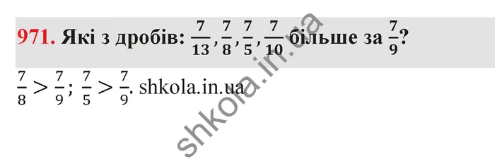 Відповідь до завдання № 971 - ГДЗ Математика 5 клас Бевз 2022