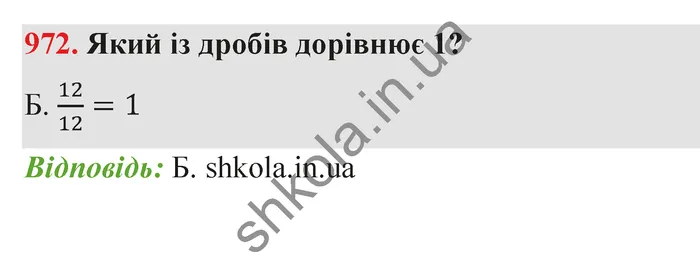 Відповідь до завдання № 972 - ГДЗ Математика 5 клас Бевз 2022