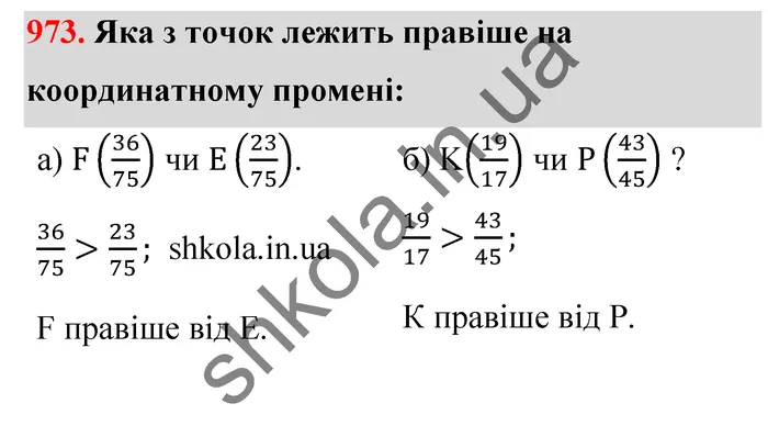 Відповідь до завдання № 973 - ГДЗ Математика 5 клас Бевз 2022
