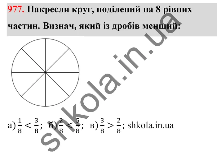Відповідь до завдання № 977 - ГДЗ Математика 5 клас Бевз 2022
