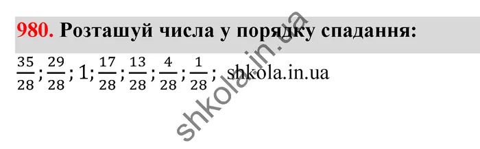 Відповідь до завдання № 980 - ГДЗ Математика 5 клас Бевз 2022