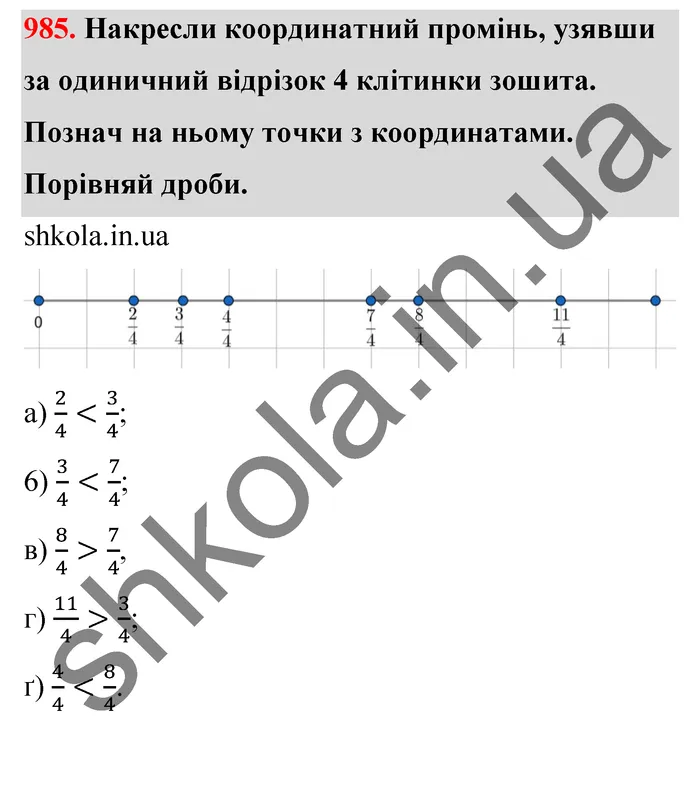 Відповідь до завдання № 985 - ГДЗ Математика 5 клас Бевз 2022
