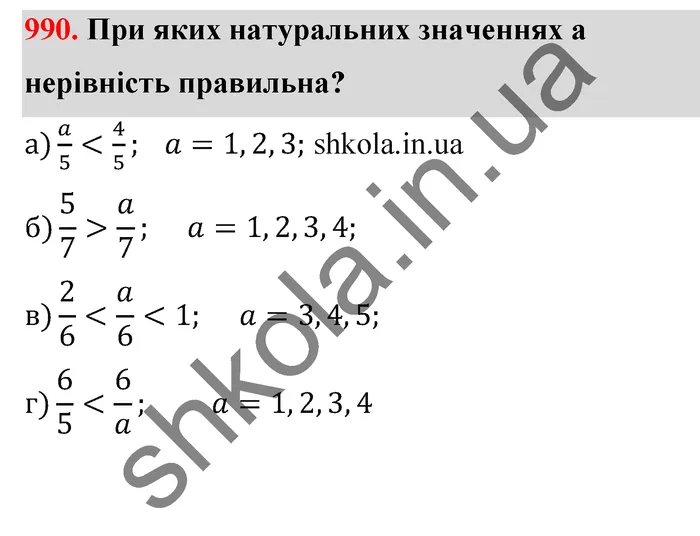 Відповідь до завдання № 990 - ГДЗ Математика 5 клас Бевз 2022