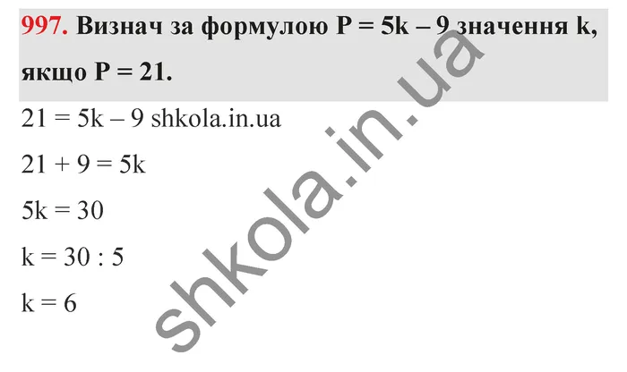 Відповідь до завдання № 997 - ГДЗ Математика 5 клас Бевз 2022