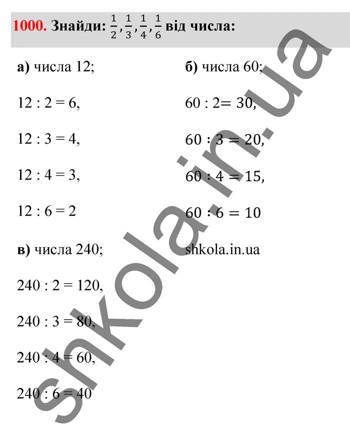 Відповідь до завдання № 1000 - ГДЗ Математика 5 клас Бевз 2022