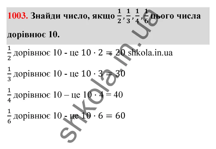 Відповідь до завдання № 1003 - ГДЗ Математика 5 клас Бевз 2022