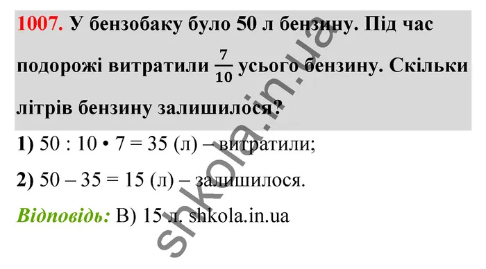 Відповідь до завдання № 1007 - ГДЗ Математика 5 клас Бевз 2022