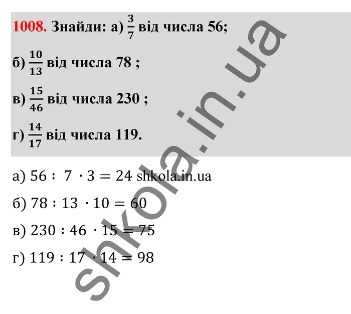 Відповідь до завдання № 1008 - ГДЗ Математика 5 клас Бевз 2022