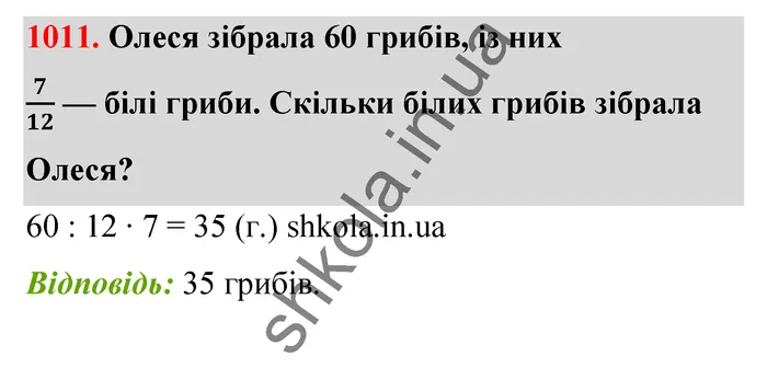 Відповідь до завдання № 1011 - ГДЗ Математика 5 клас Бевз 2022