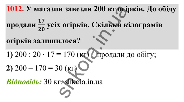 Відповідь до завдання № 1012 - ГДЗ Математика 5 клас Бевз 2022