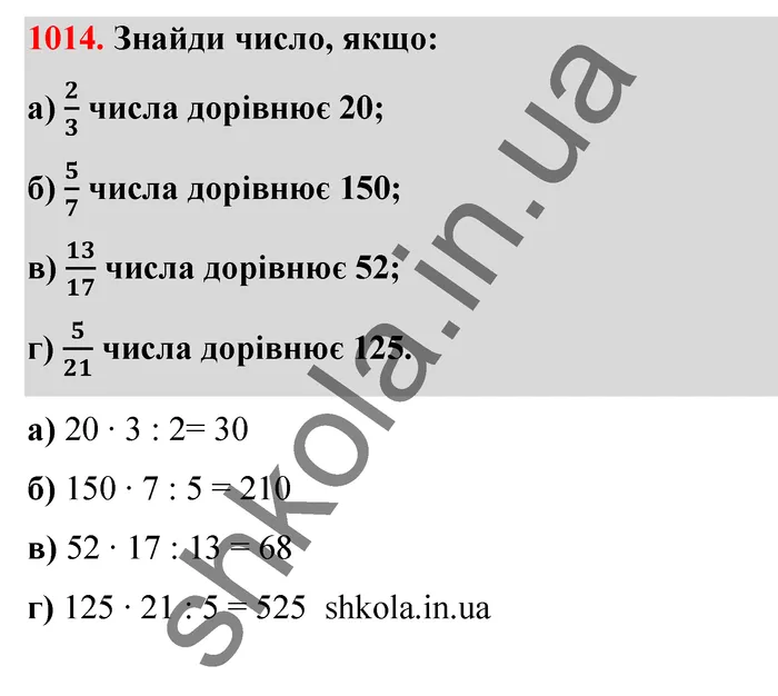 Відповідь до завдання № 1014 - ГДЗ Математика 5 клас Бевз 2022