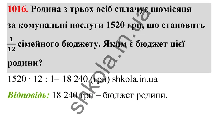 Відповідь до завдання № 1016 - ГДЗ Математика 5 клас Бевз 2022