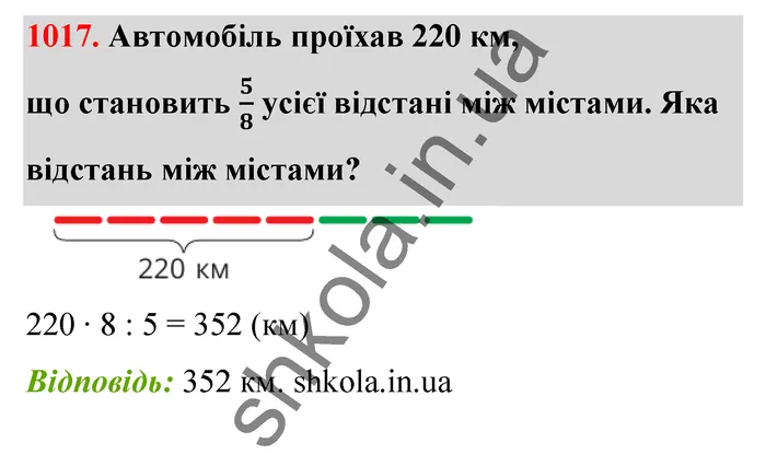 Відповідь до завдання № 1017 - ГДЗ Математика 5 клас Бевз 2022