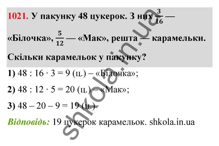 Відповідь до завдання № 1021 - ГДЗ Математика 5 клас Бевз 2022