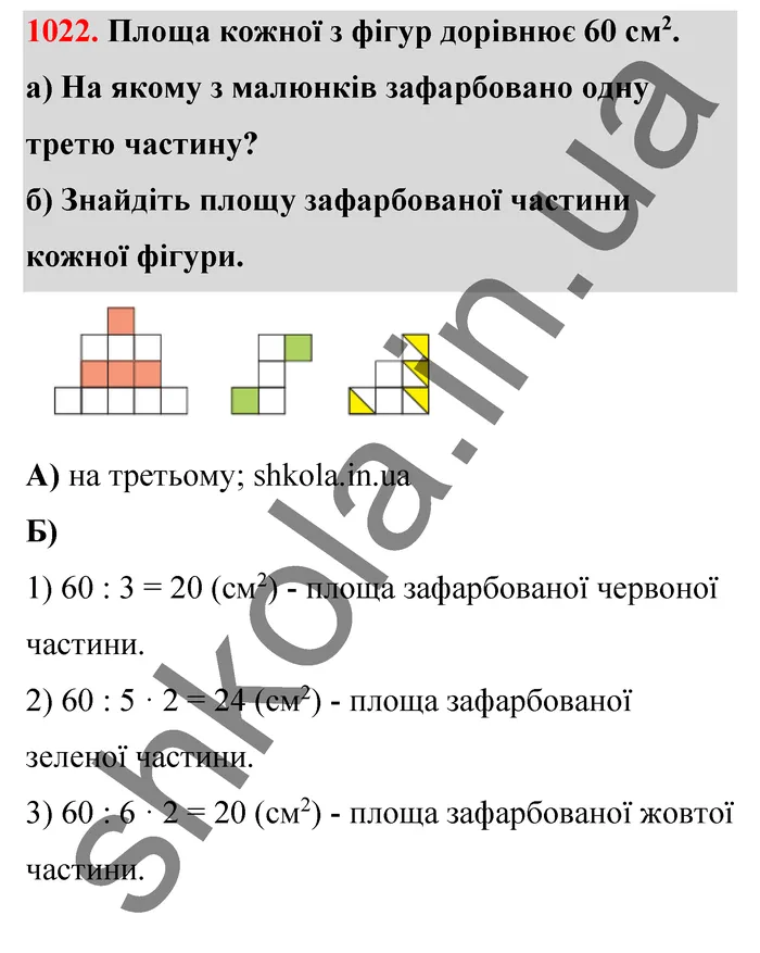 Відповідь до завдання № 1022 - ГДЗ Математика 5 клас Бевз 2022