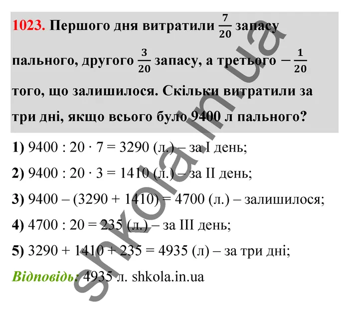 Відповідь до завдання № 1023 - ГДЗ Математика 5 клас Бевз 2022