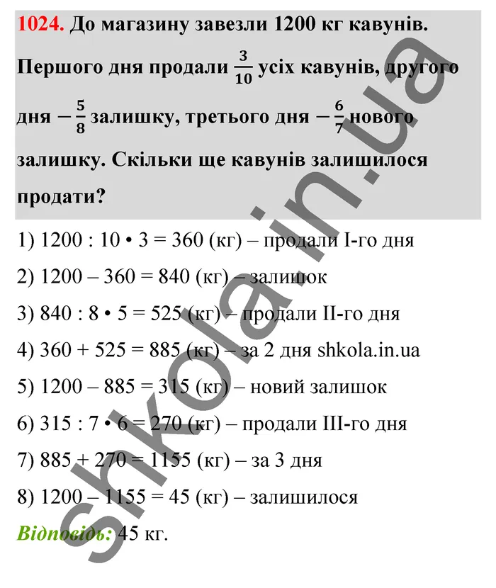 Відповідь до завдання № 1024 - ГДЗ Математика 5 клас Бевз 2022