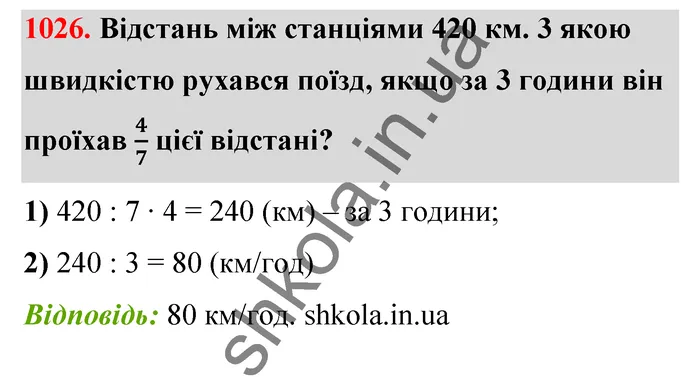 Відповідь до завдання № 1026 - ГДЗ Математика 5 клас Бевз 2022