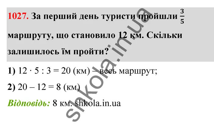 Відповідь до завдання № 1027 - ГДЗ Математика 5 клас Бевз 2022