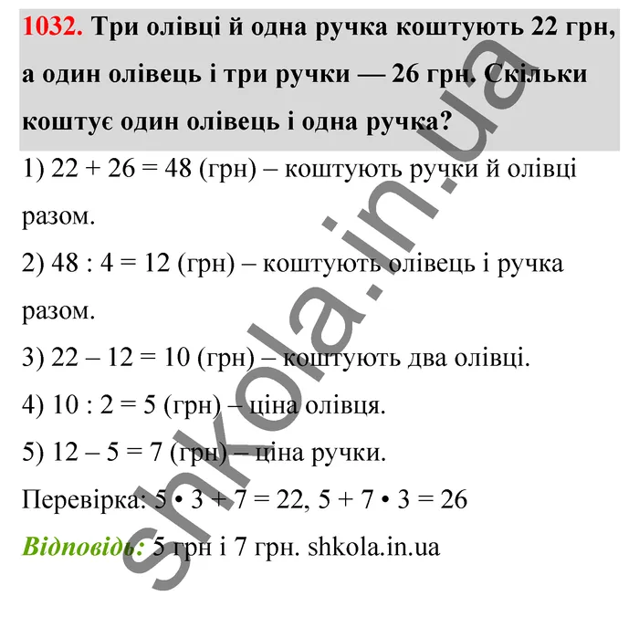 Відповідь до завдання № 1032 - ГДЗ Математика 5 клас Бевз 2022