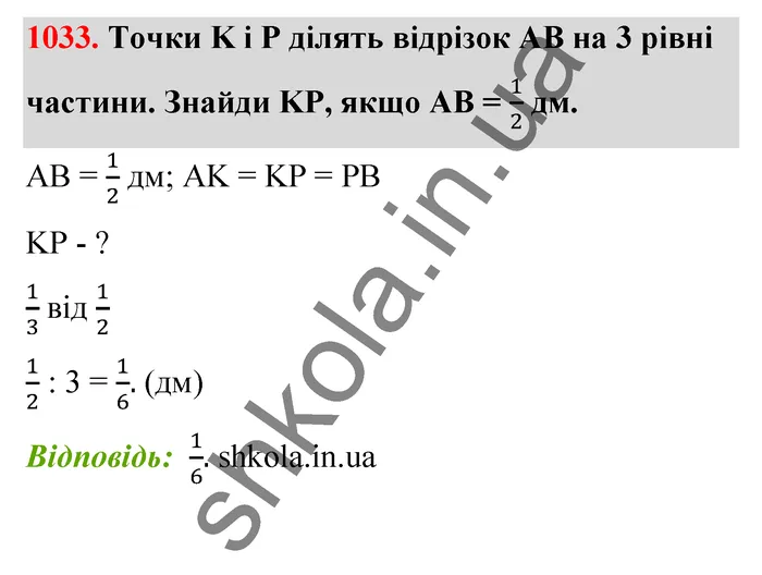 Відповідь до завдання № 1033 - ГДЗ Математика 5 клас Бевз 2022