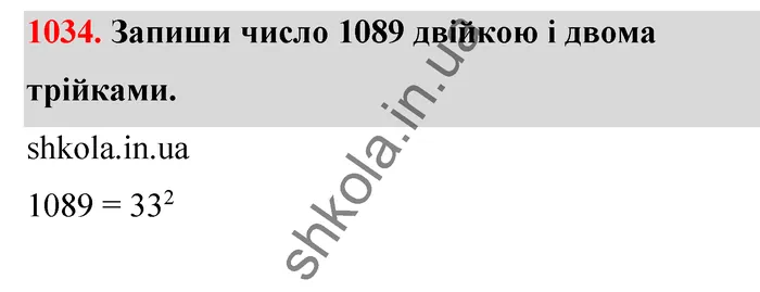 Відповідь до завдання № 1034 - ГДЗ Математика 5 клас Бевз 2022