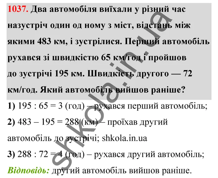 Відповідь до завдання № 1037 - ГДЗ Математика 5 клас Бевз 2022