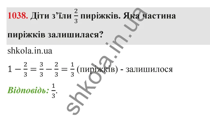 Відповідь до завдання № 1038 - ГДЗ Математика 5 клас Бевз 2022
