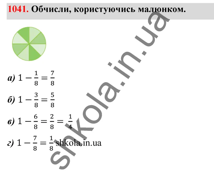Відповідь до завдання № 1041 - ГДЗ Математика 5 клас Бевз 2022