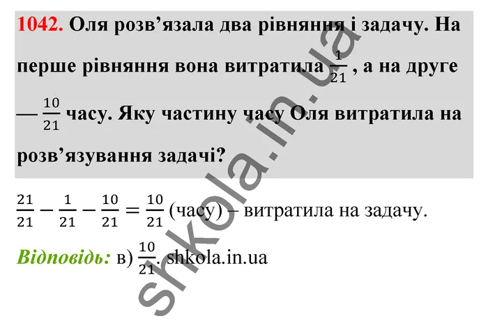 Відповідь до завдання № 1042 - ГДЗ Математика 5 клас Бевз 2022