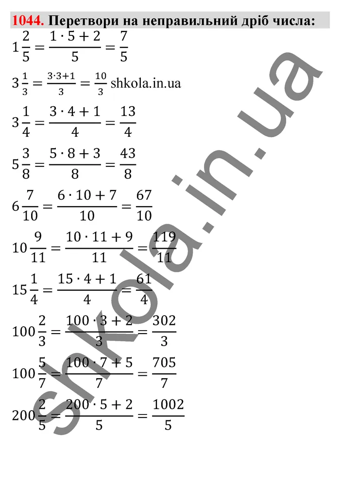 Відповідь до завдання № 1044 - ГДЗ Математика 5 клас Бевз 2022