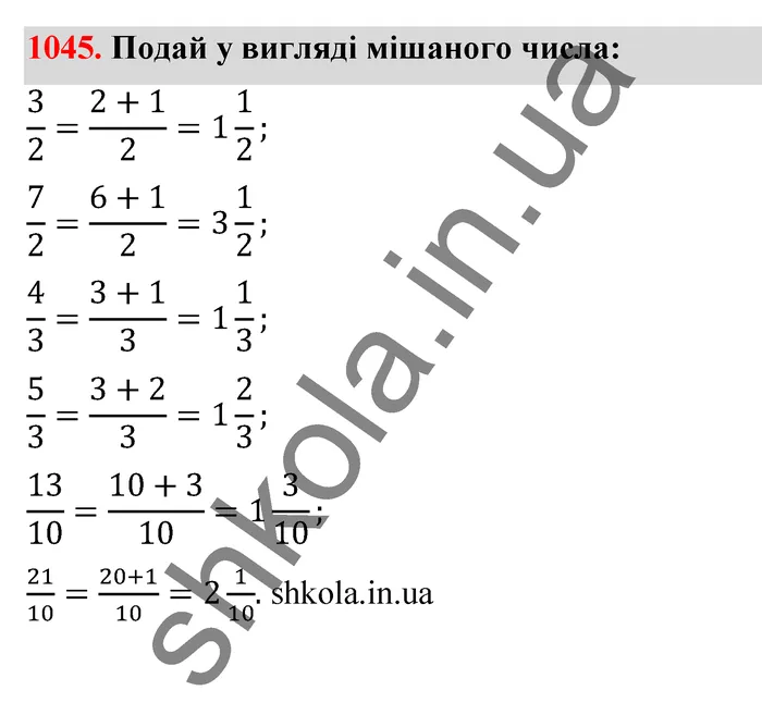 Відповідь до завдання № 1045 - ГДЗ Математика 5 клас Бевз 2022