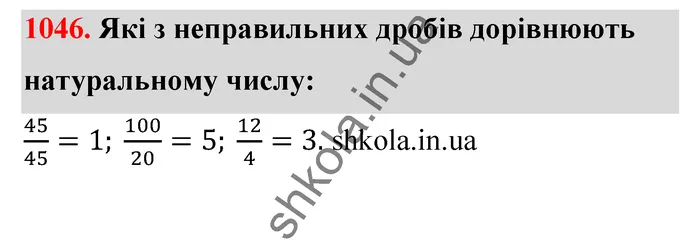 Відповідь до завдання № 1046 - ГДЗ Математика 5 клас Бевз 2022