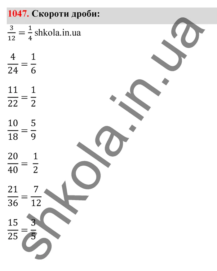 Відповідь до завдання № 1047 - ГДЗ Математика 5 клас Бевз 2022