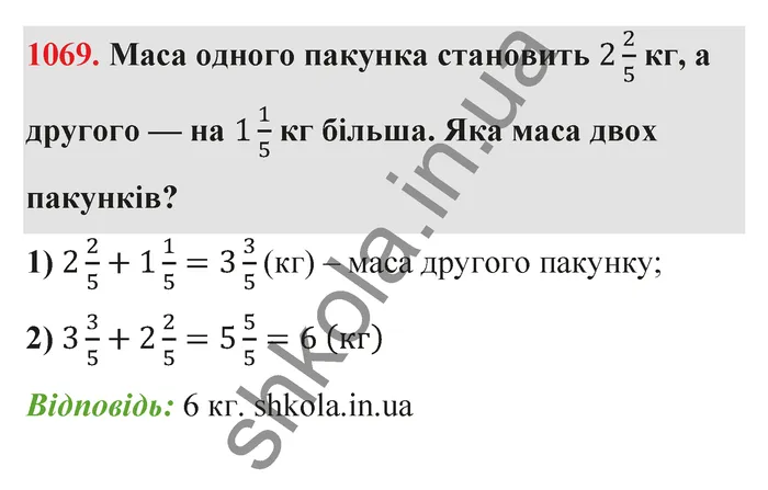 Відповідь до завдання № 1069 - ГДЗ Математика 5 клас Бевз 2022
