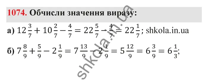 Відповідь до завдання № 1074 - ГДЗ Математика 5 клас Бевз 2022
