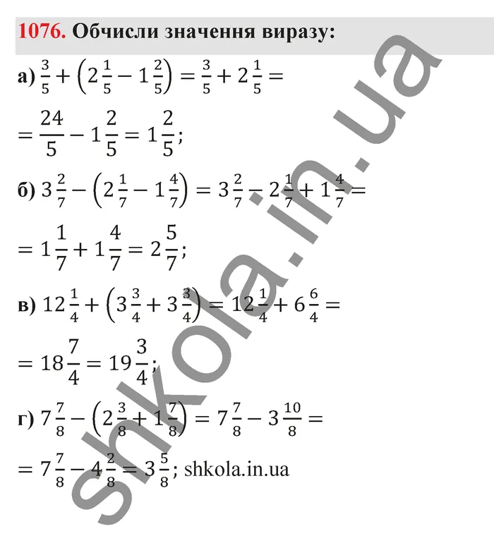 Відповідь до завдання № 1076 - ГДЗ Математика 5 клас Бевз 2022